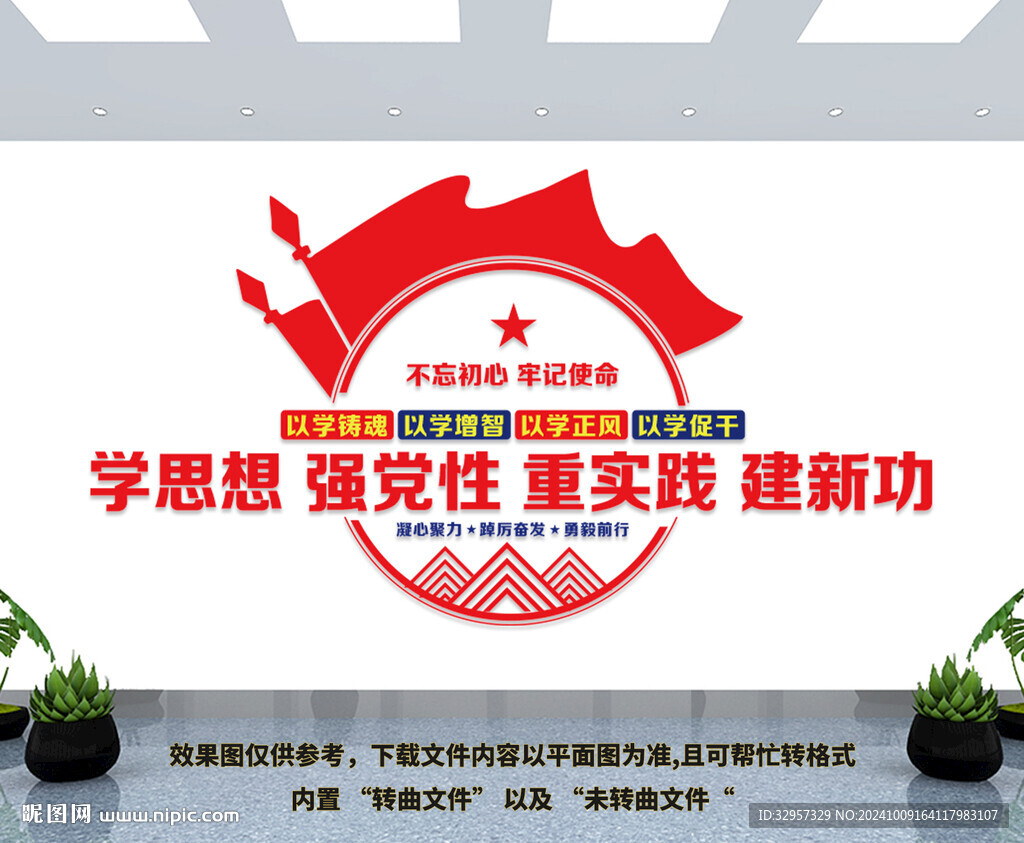 党建文化墙