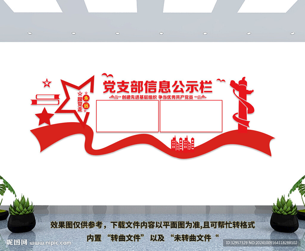 党支部公示栏