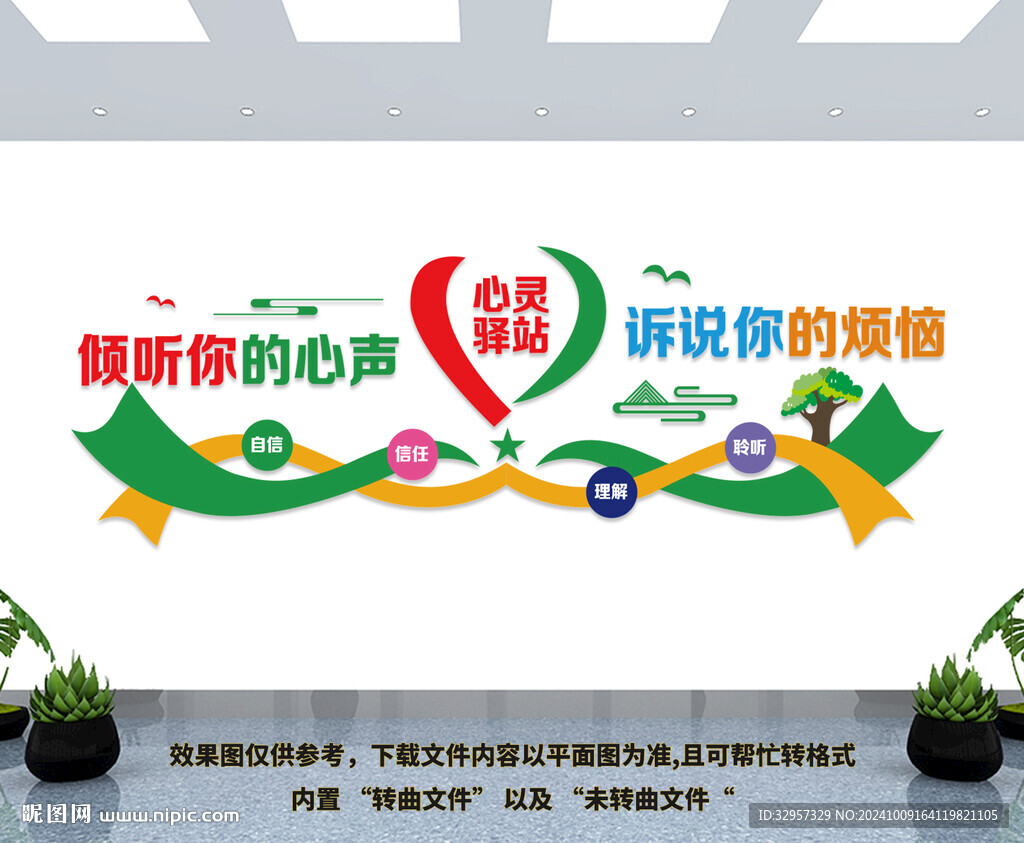 心灵驿站文化墙