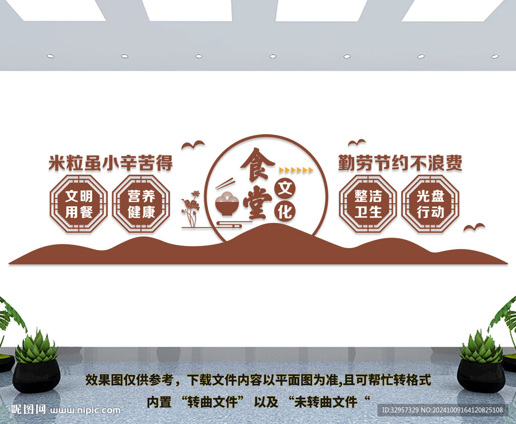 食堂文化墙
