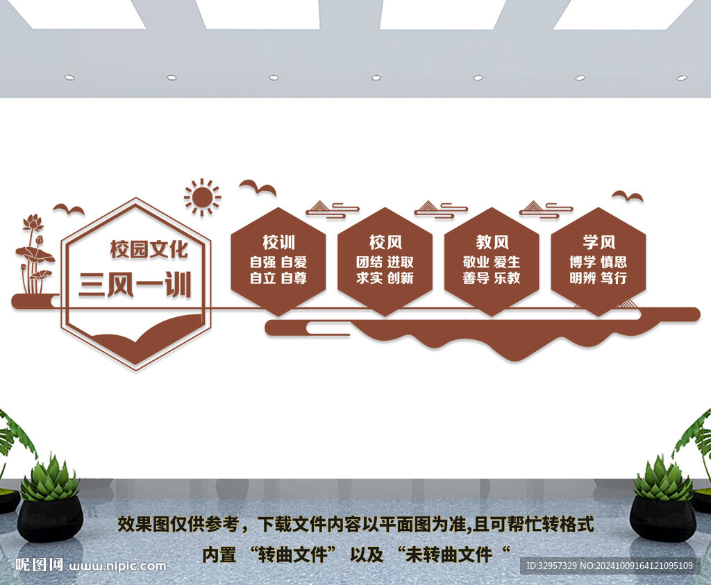 校园文化墙
