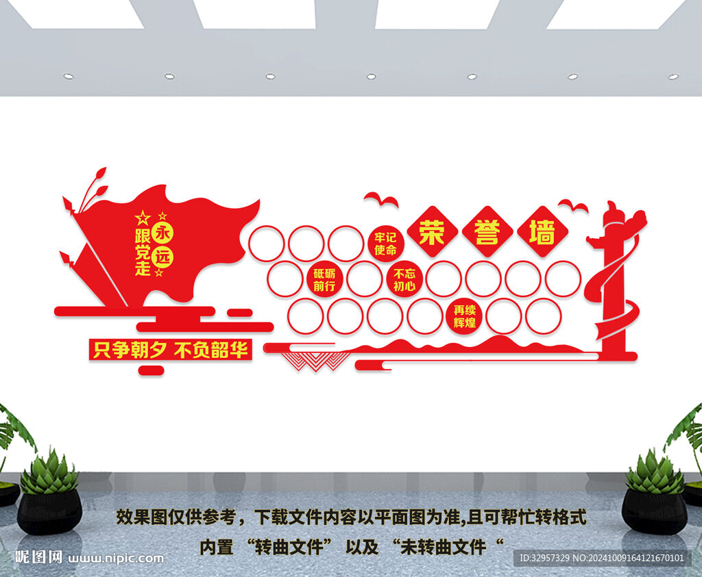 党建荣誉墙