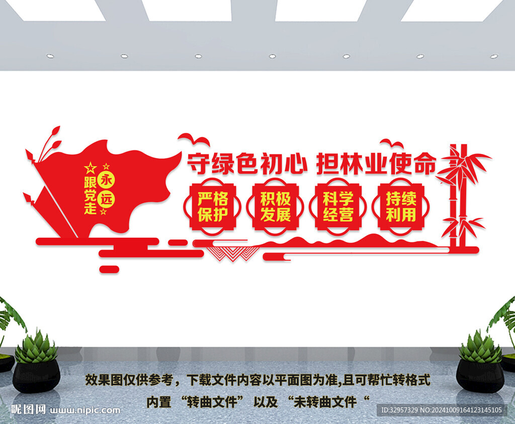 林业文化墙
