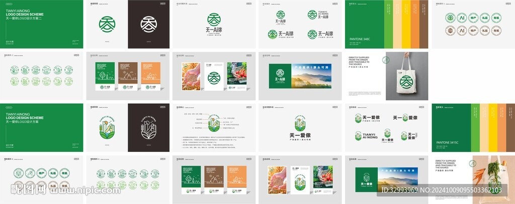 农业VI品牌设计
