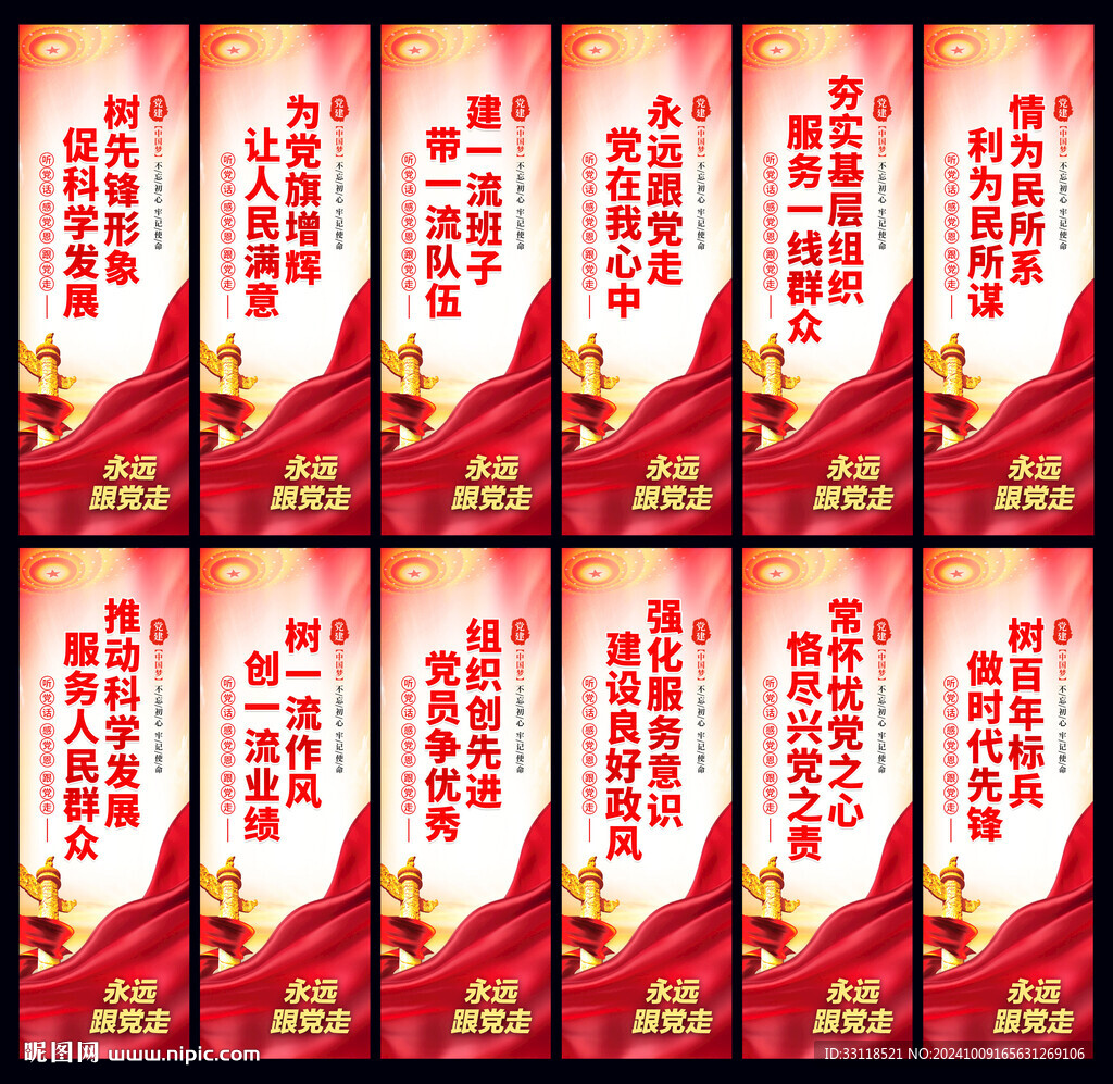 党建道旗