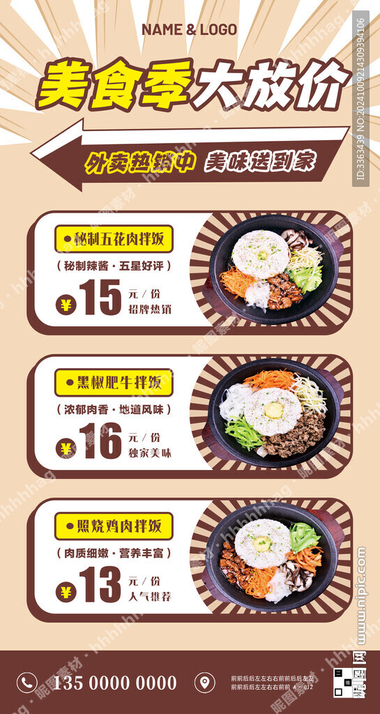 石锅拌饭美食广告