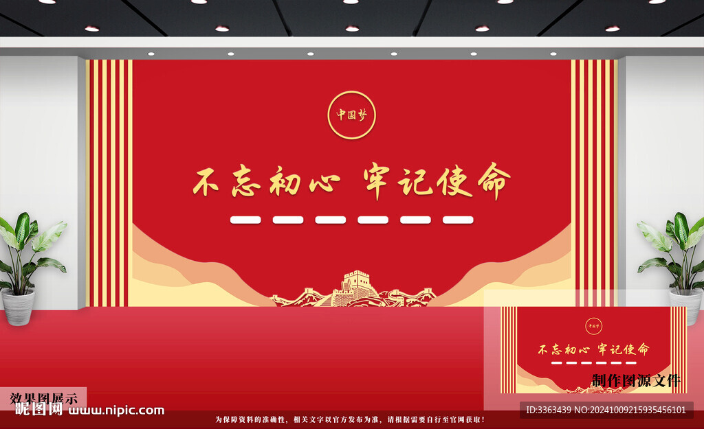 党建文化墙