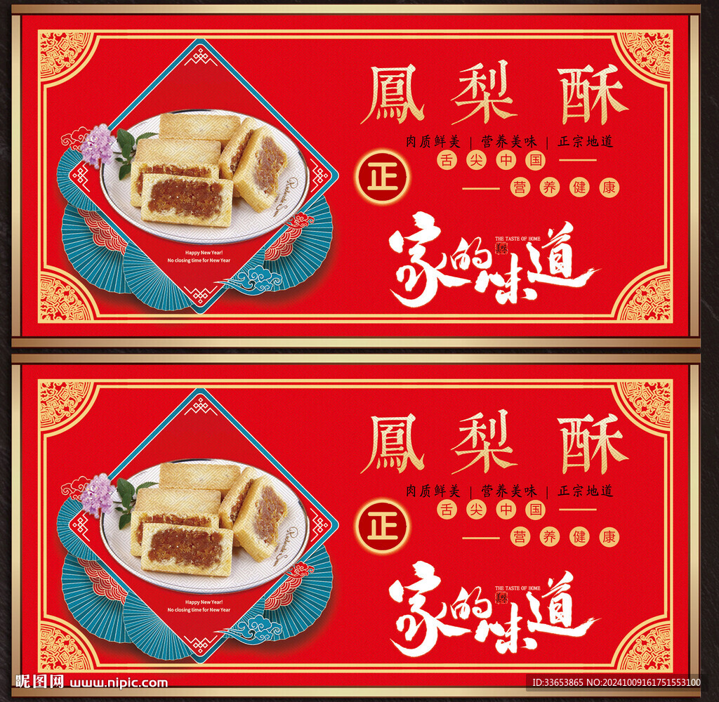 凤梨酥展板