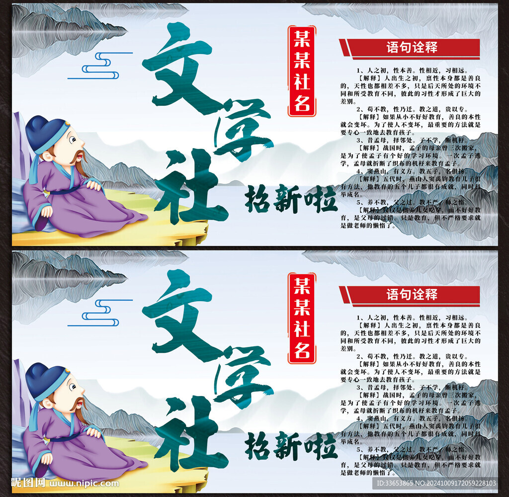 经典文学展板