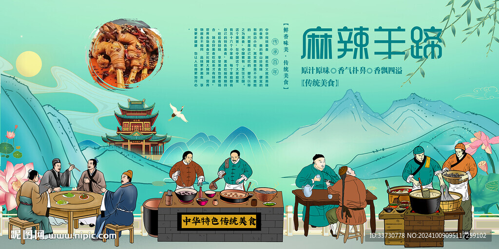 麻辣羊蹄