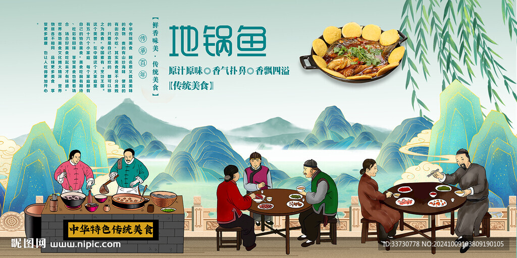 地锅鱼