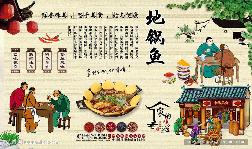 地锅鱼