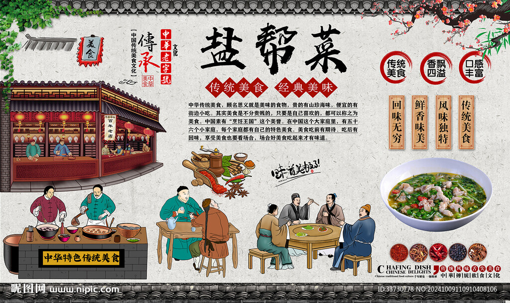 盐帮菜