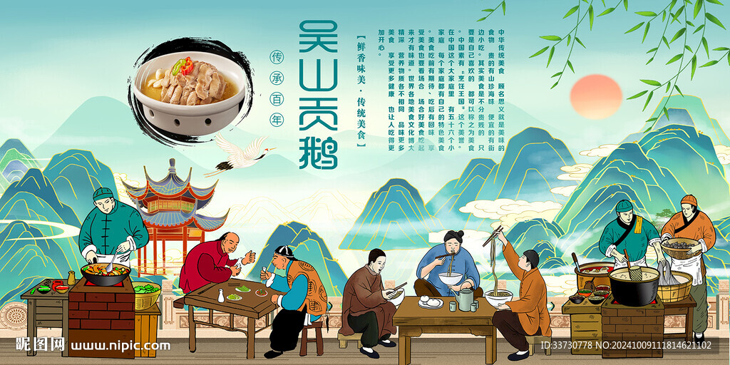 吴山贡鹅