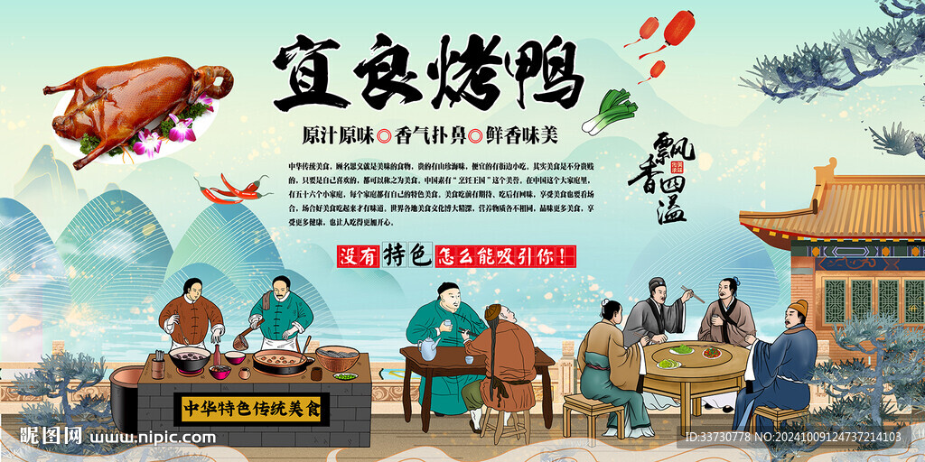 宜良烤鸭
