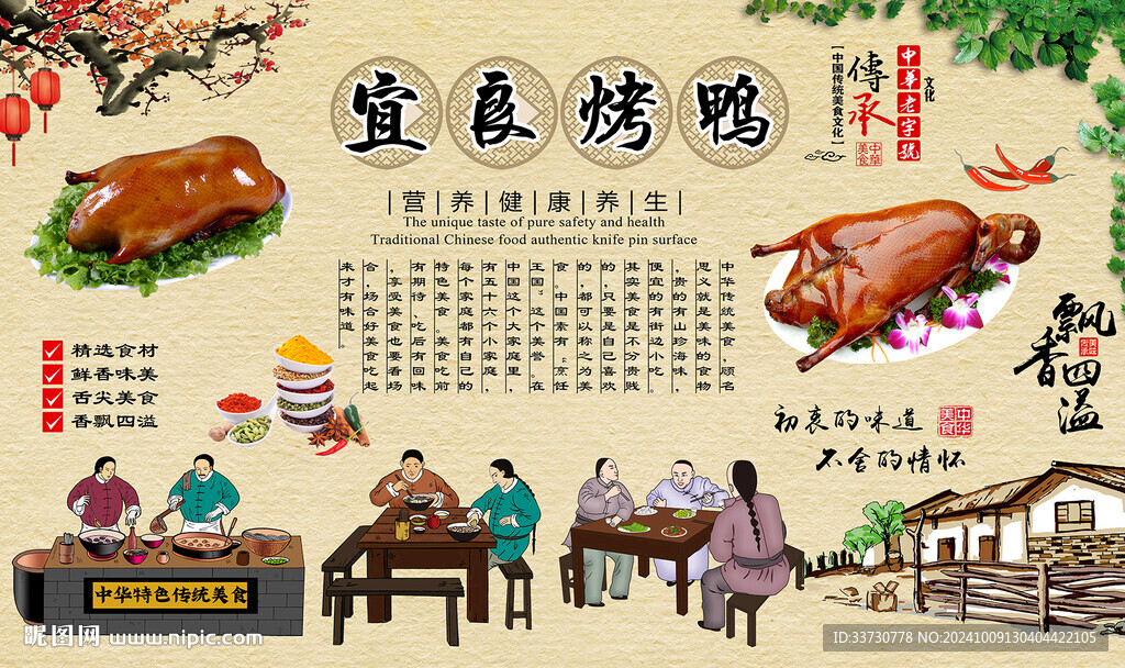 宜良烤鸭