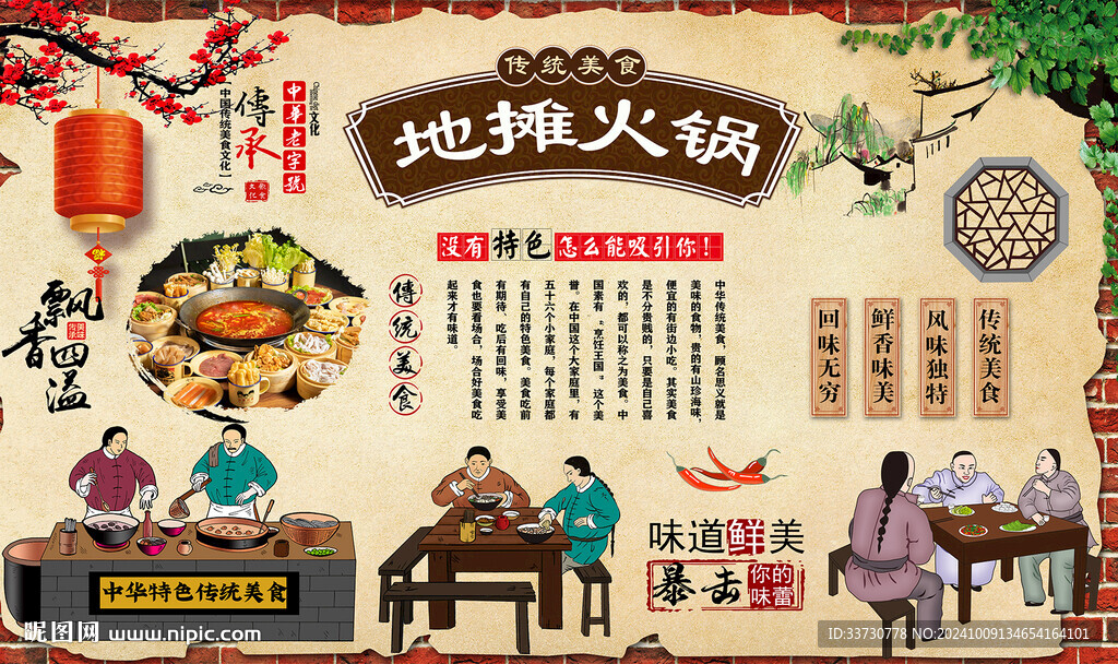 地摊火锅