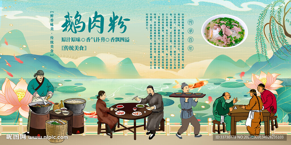 鹅肉粉