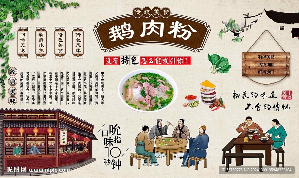 鹅肉粉