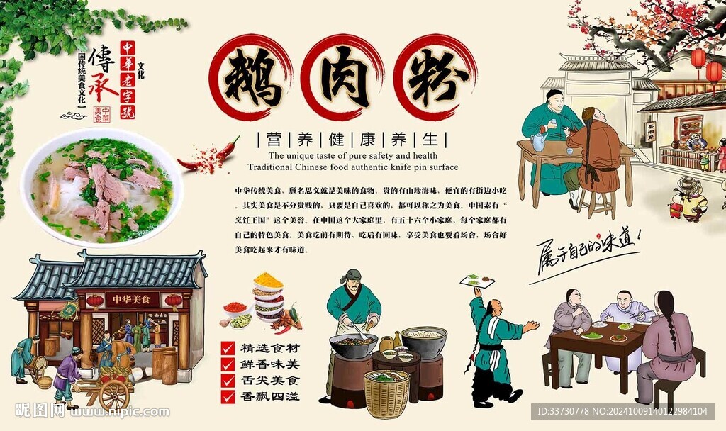 鹅肉粉