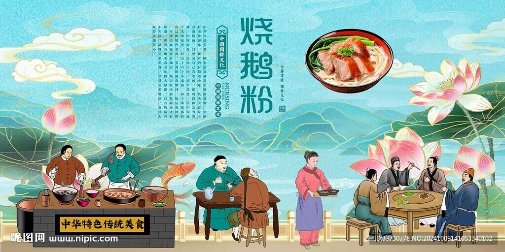 烧鹅粉