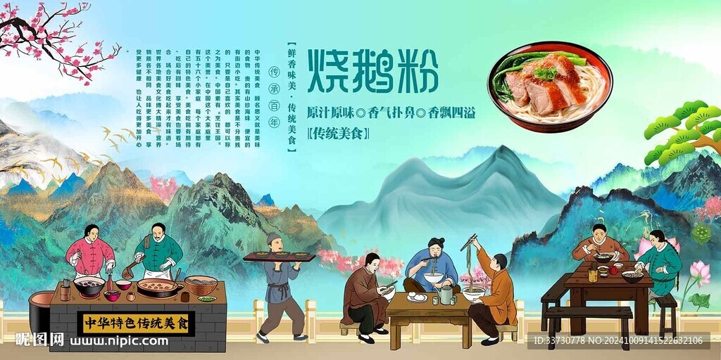 烧鹅粉