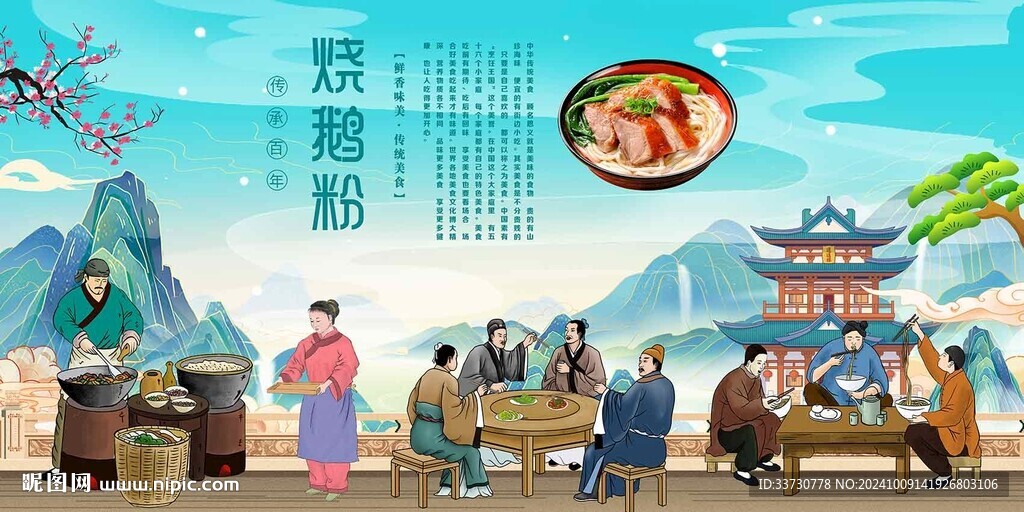 烧鹅粉
