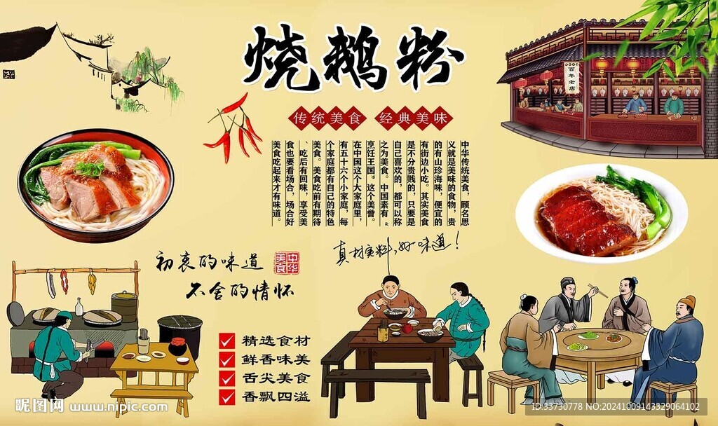 烧鹅粉