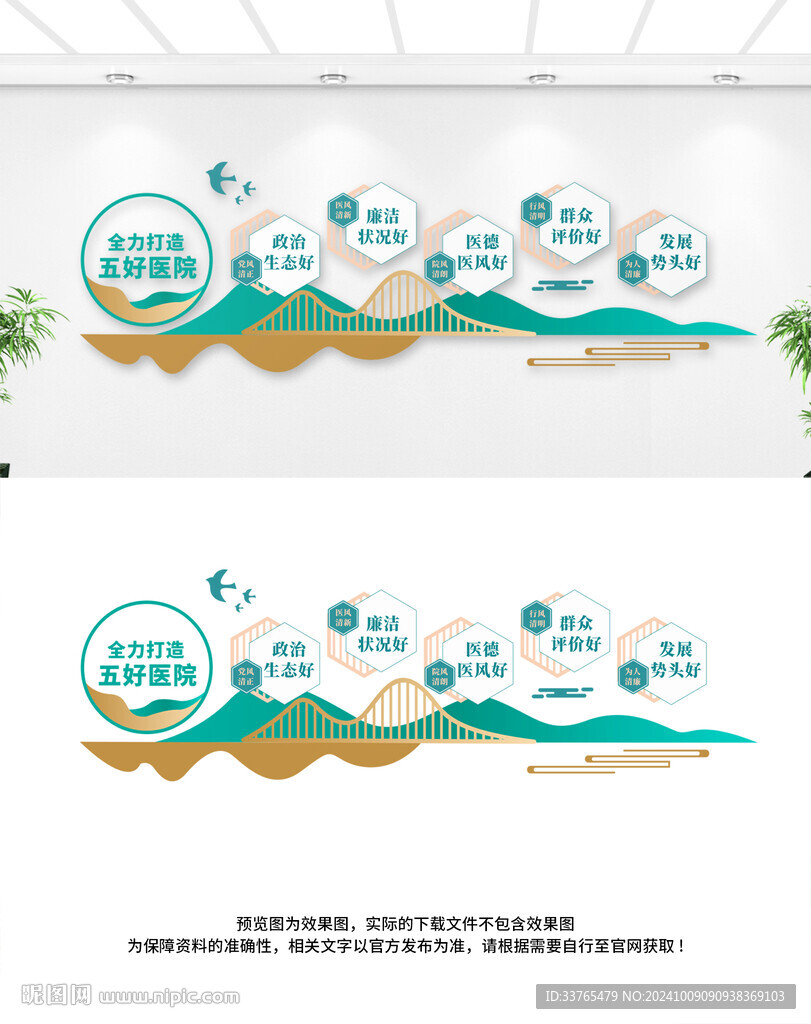 五好清廉医院文化墙