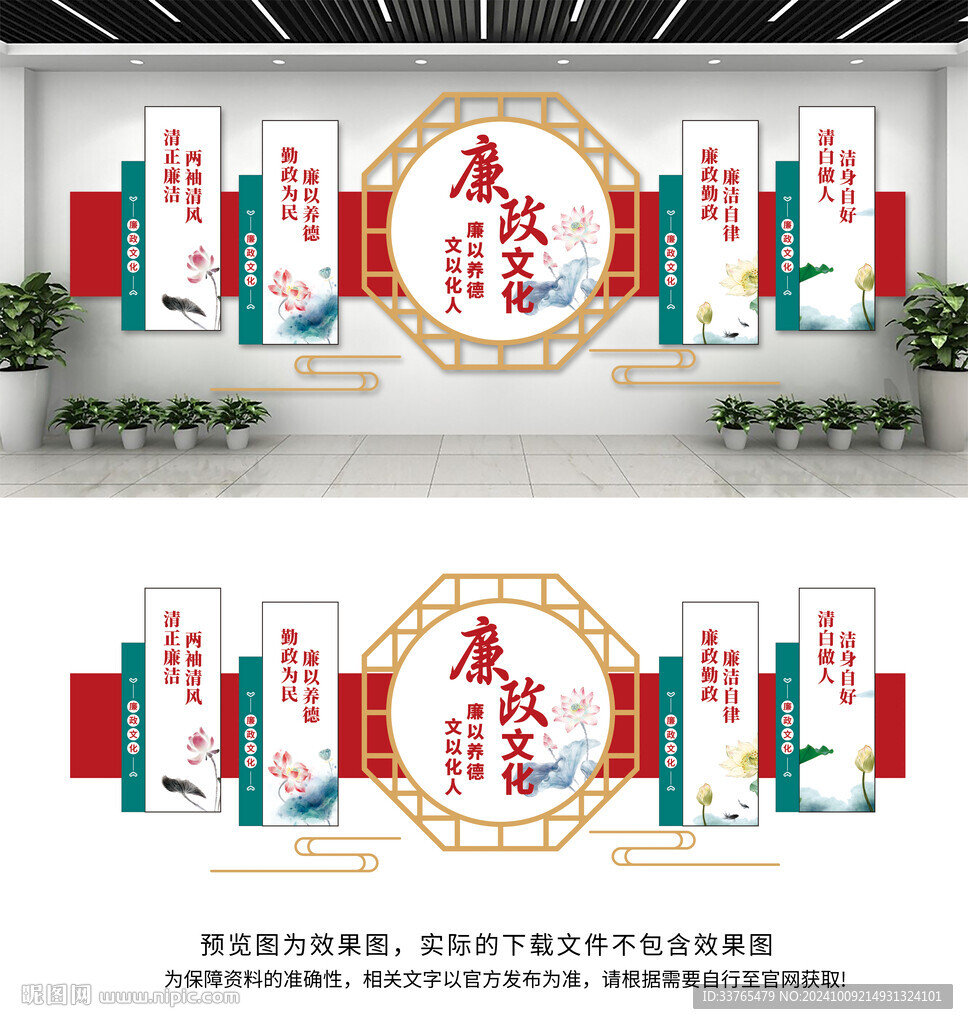 廉政文化墙