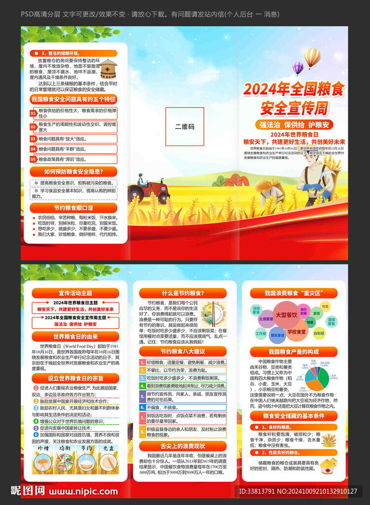 世界粮食日三折页