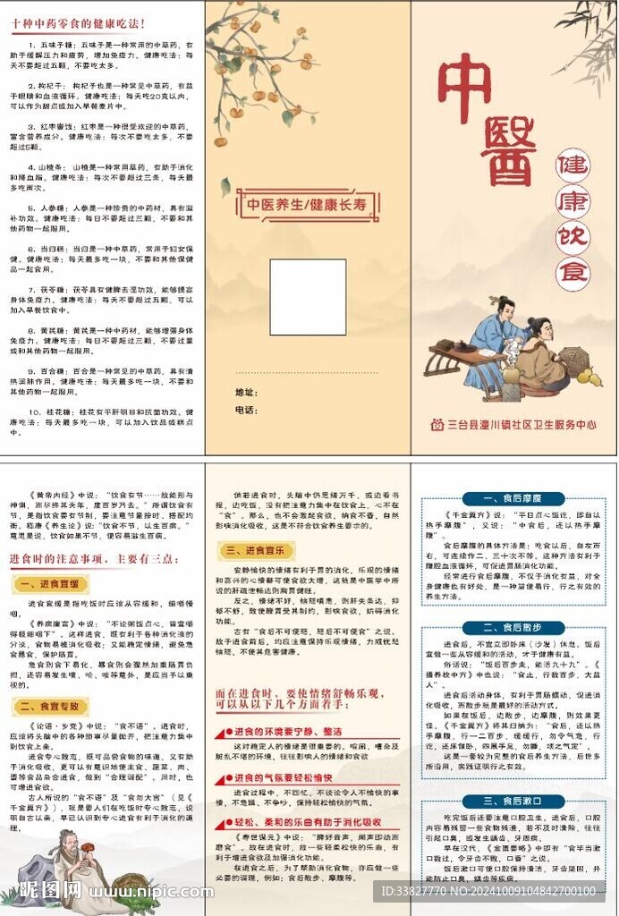 中医饮食健康