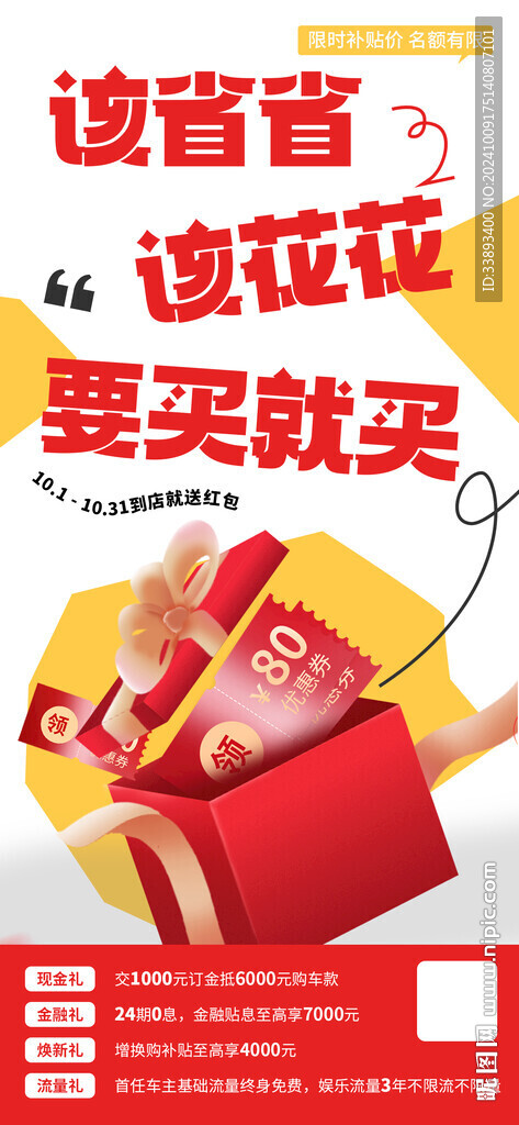 创意优惠促销海报