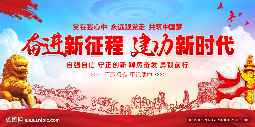 奋进新征程建功新时代