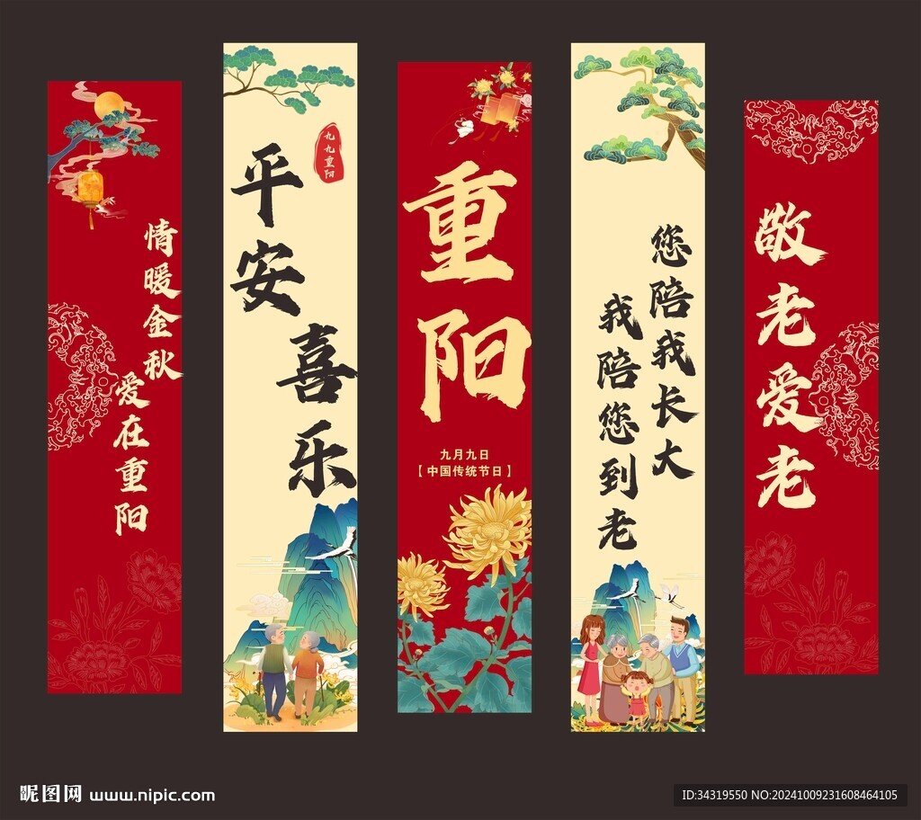 重阳节挂布