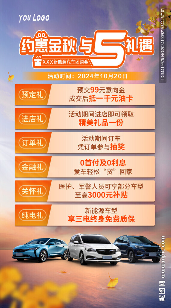 金秋购车海报