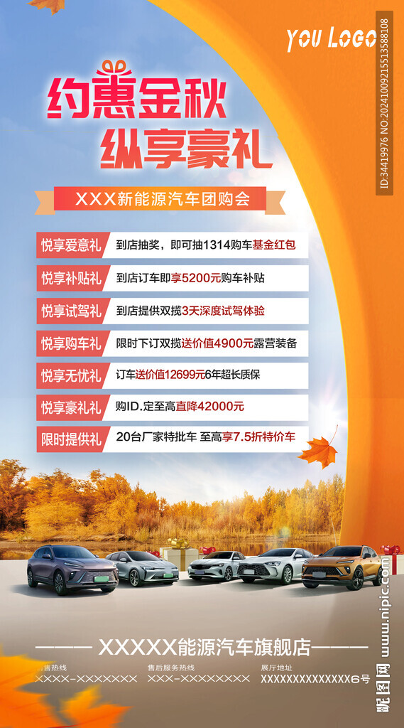 汽车政策海报