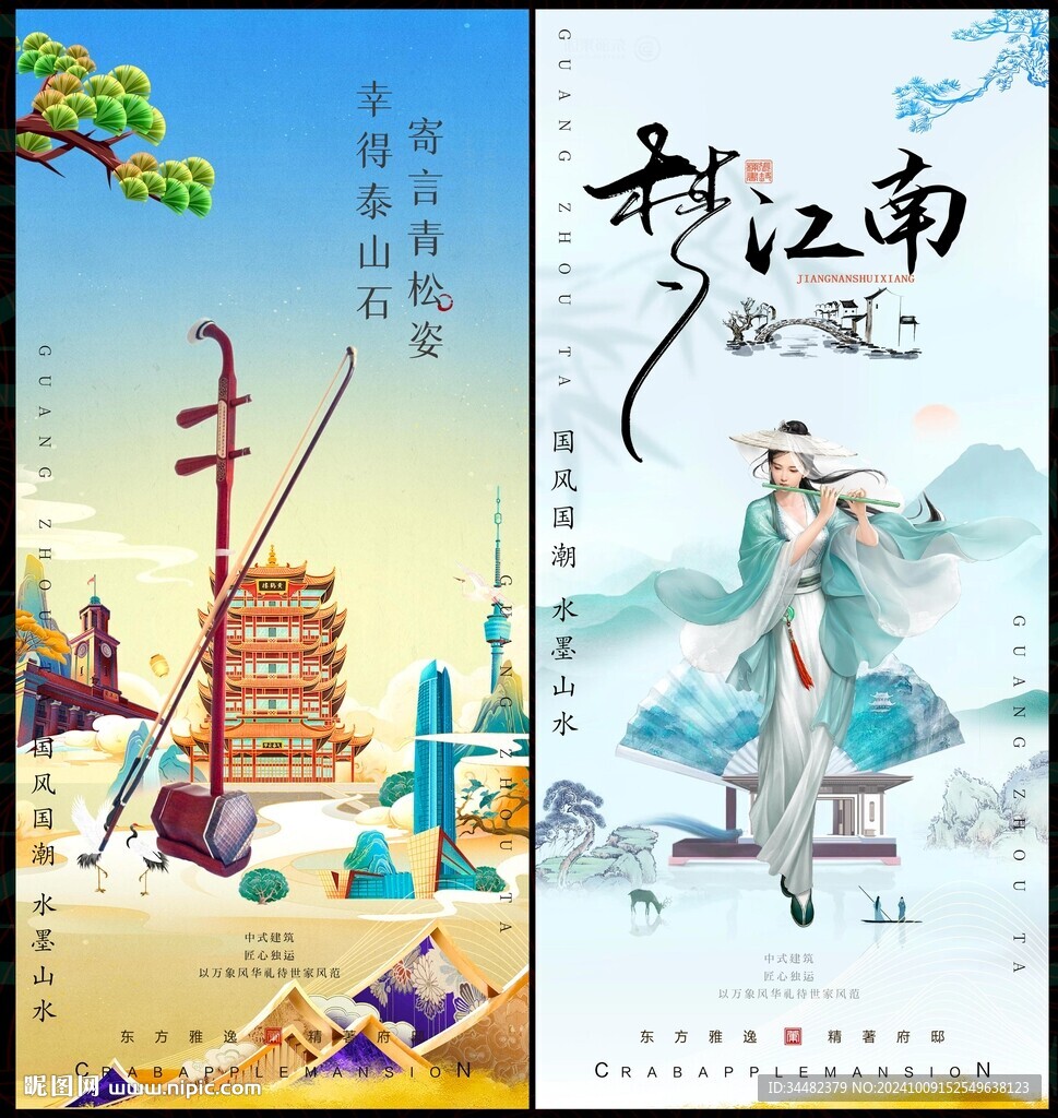 中式地产