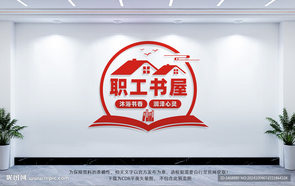 职工书屋