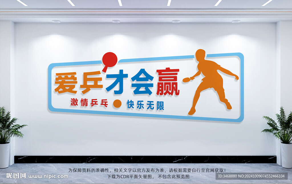 乒乓文化墙