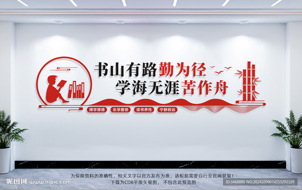 校园阅览室标语文化墙