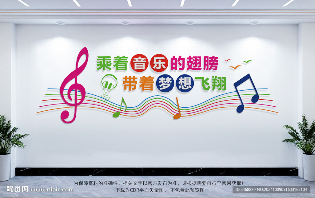 音乐教室标语