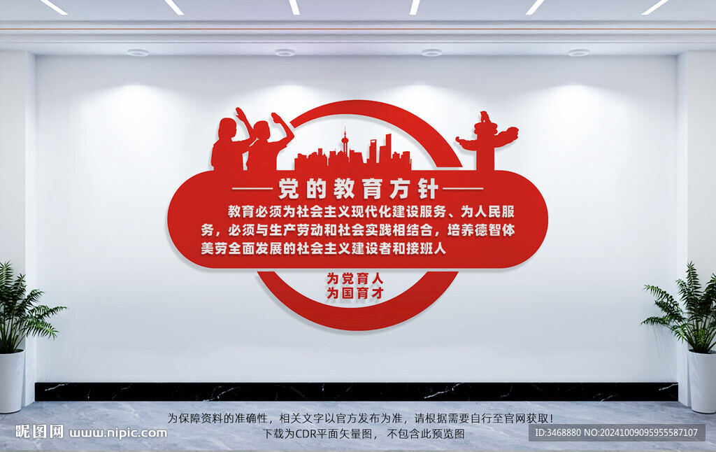 党的教育方针