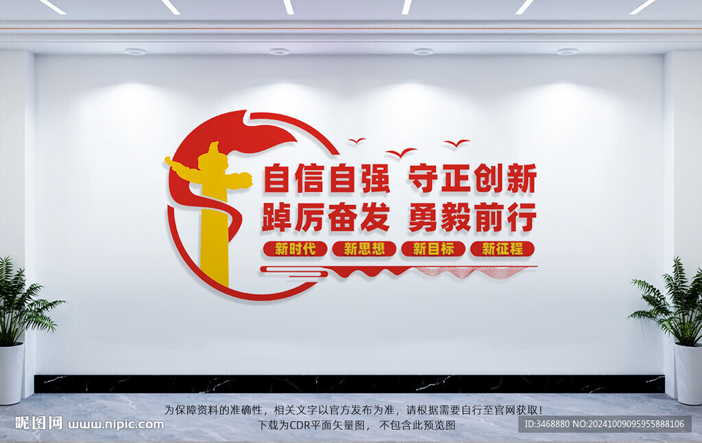 党建标语