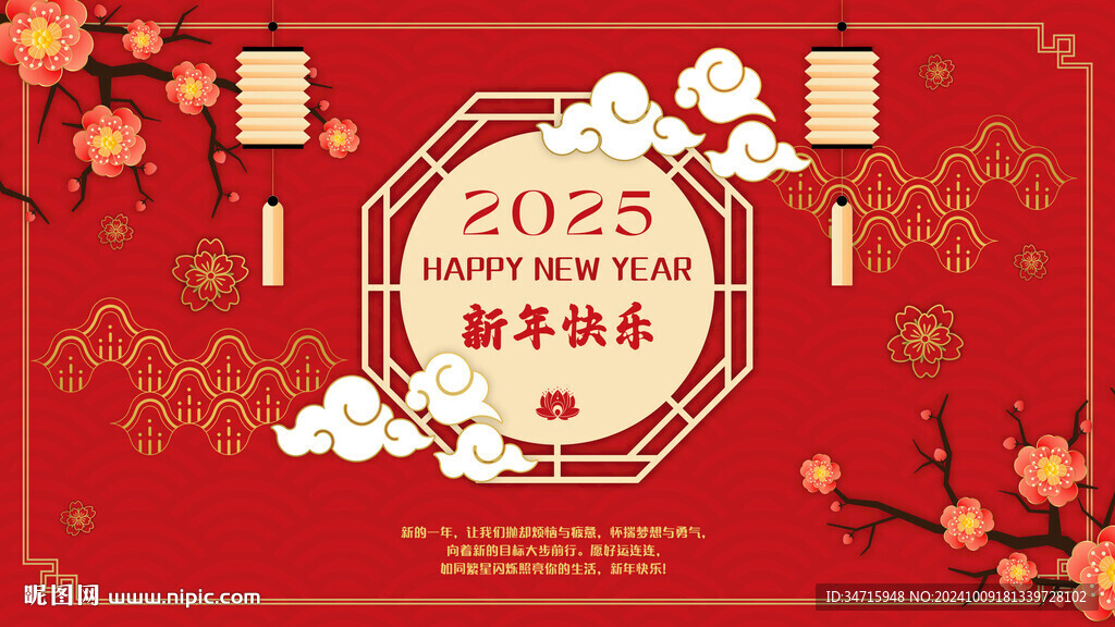 2025喜庆新年海报