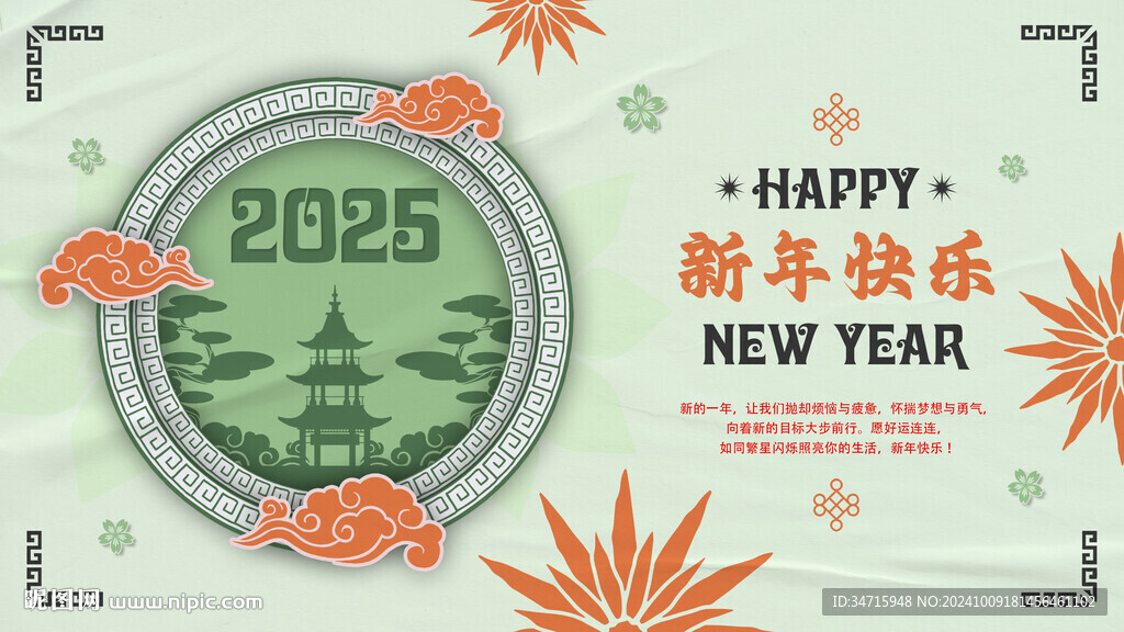 2025绿色小清新新年贺卡