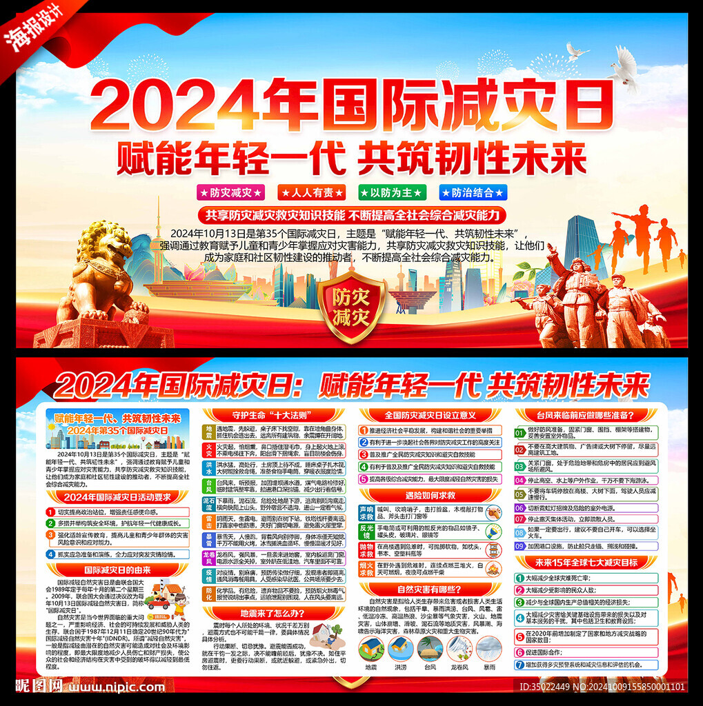 国际减灾日