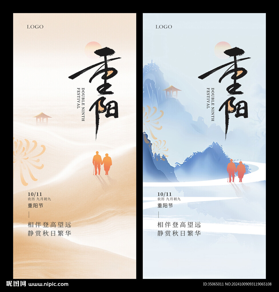 重阳节海报