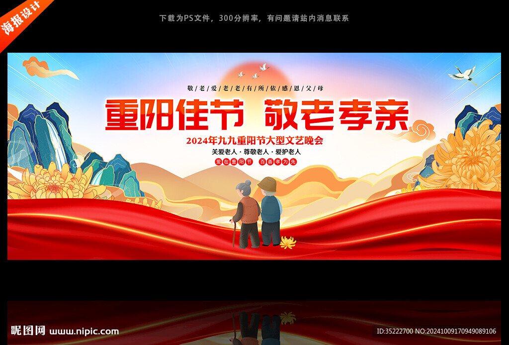 重阳节舞台背景