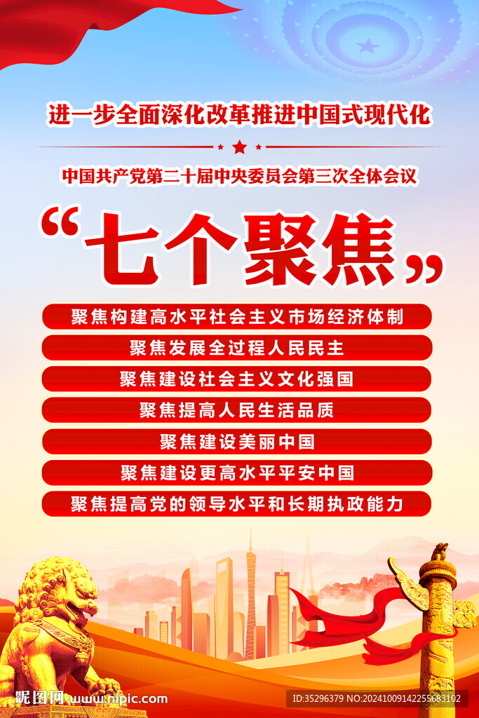 三中全会